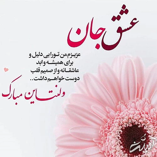 تبریک ولنتاین ۱۴۰۲